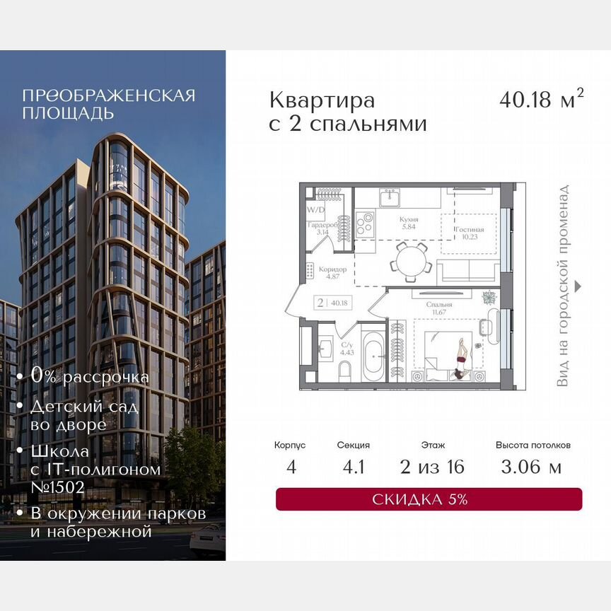 2-к. квартира, 40,4 м², 14/16 эт.