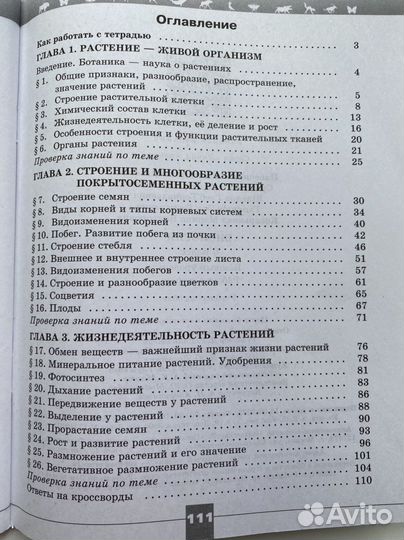 Рабочая тетрадь по биологии 6 класс пасечник