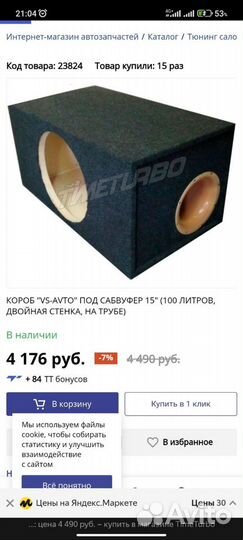 Subwoofer 15 с коробом