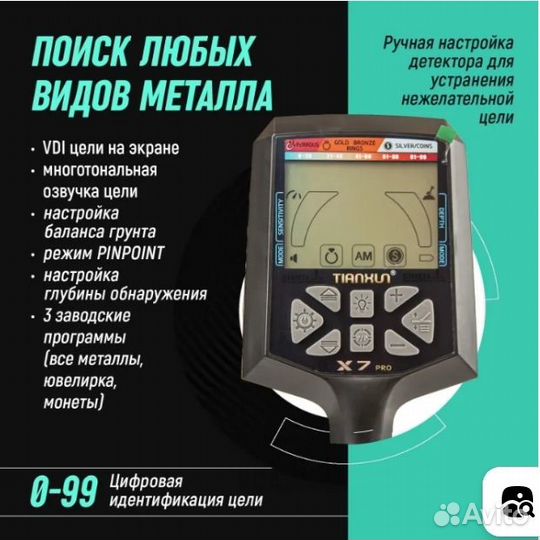 Металлоискатель TX-850