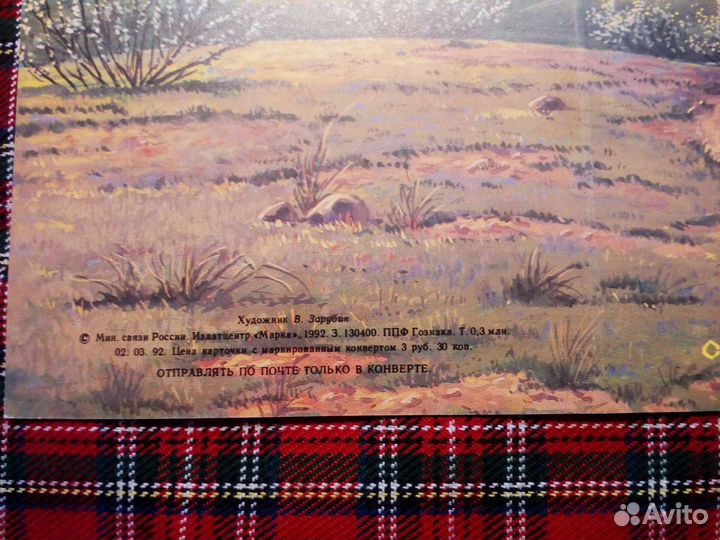 Открытки художника В.Зарубина. Чистые. Редкие