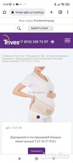 Бандаж для беременных М