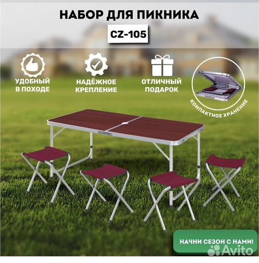 Стол туристический с 4 стульями