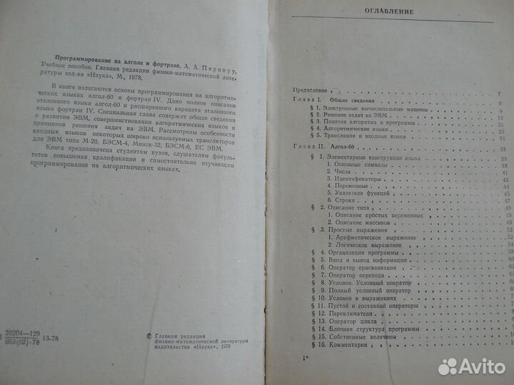 А.А. Пярнпуу Программирование на Алголе и Фортране