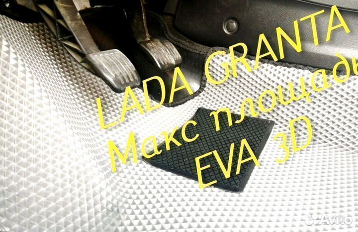 Коврики LADA granta eva 3d с бортами эва ева