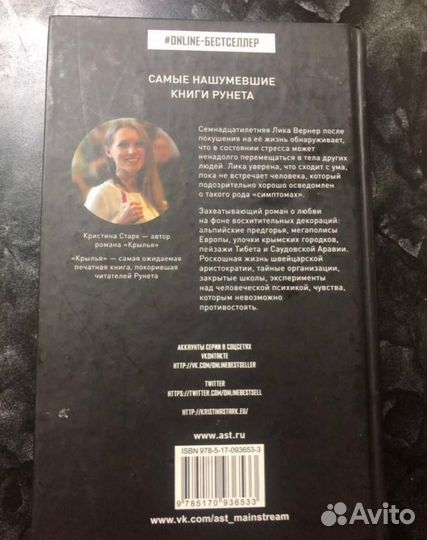 Крылья. Кристина Старк