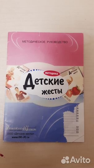 Методическое пособие. Детские жесты. Бу