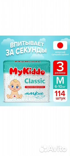 Подгузники трусики 3