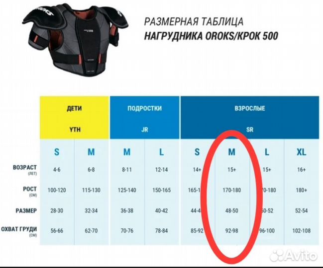 Нагрудник хоккейный oroks 500