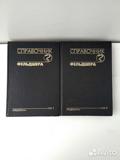 Справочник фельдшера