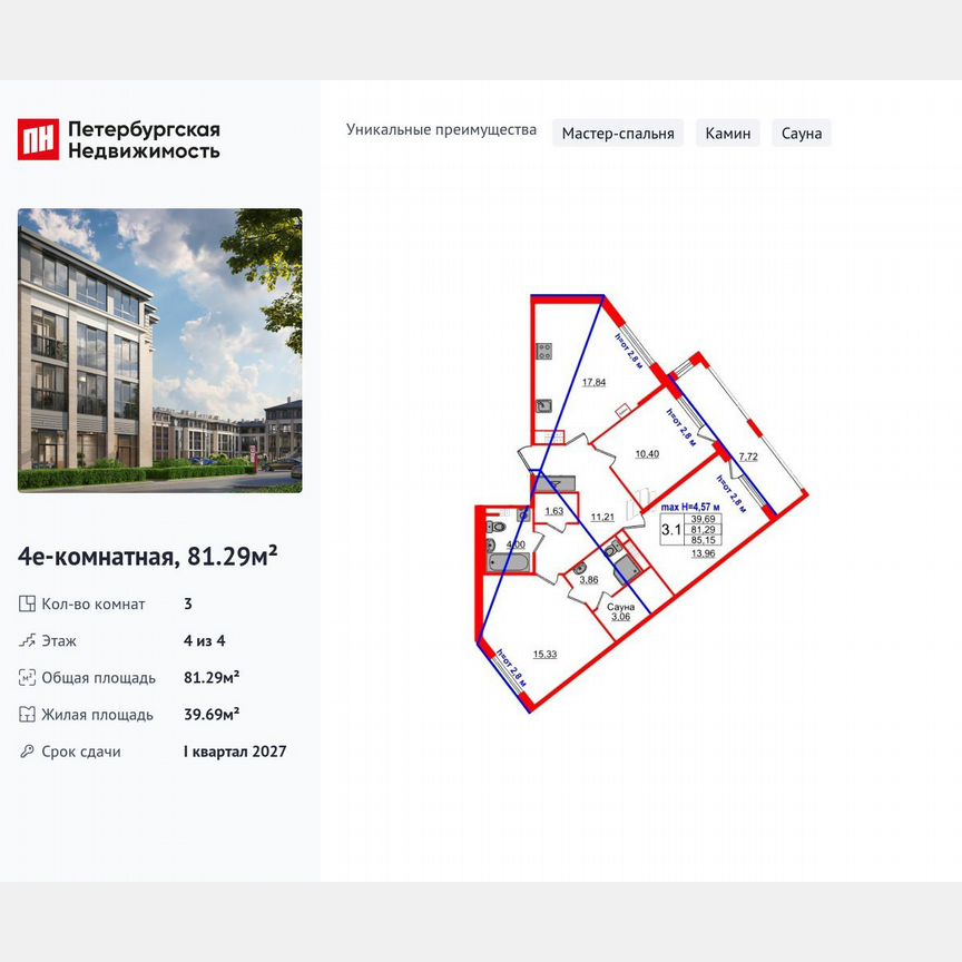 3-к. квартира, 81,3 м², 4/4 эт.