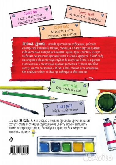 Новый скетч100 советов как стать настоящим художн