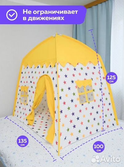 Детская палатка