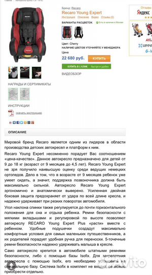 Автокресло