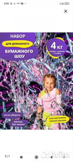 Фольга для бумажного шоу