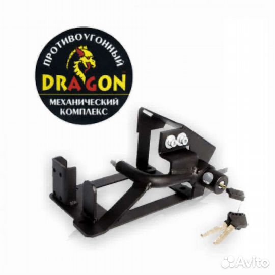 Механические блокираторы Dragon