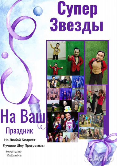 Ростовая кукла