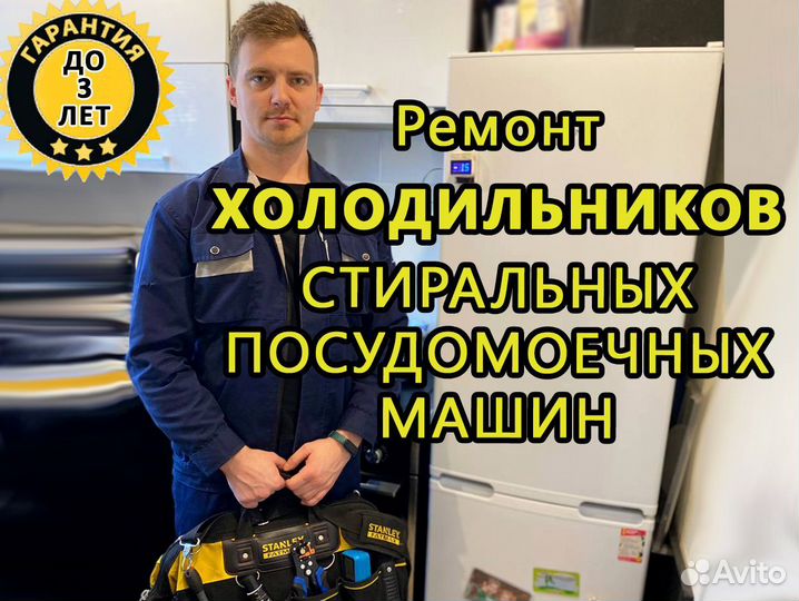 Ремонт холодильников ремонт стиральных машин