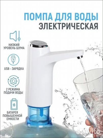 Электрическая помпа для воды