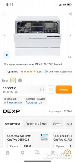 Посудомойка настольная dexp