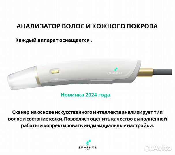 Аппарат для эпиляции Lumines’ Max Pro 2000 Вт