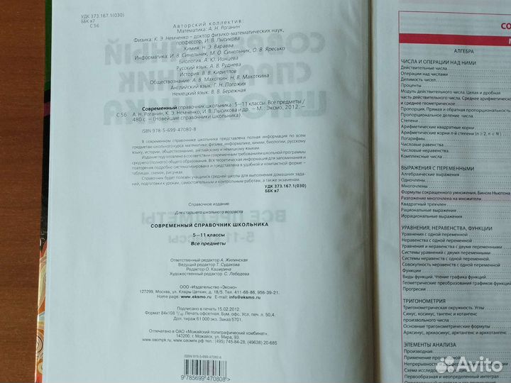 Современный справочник школьника 5-11классы