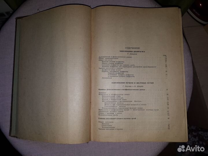Учебник внутренних болезней 1936 год Бергман Том 2