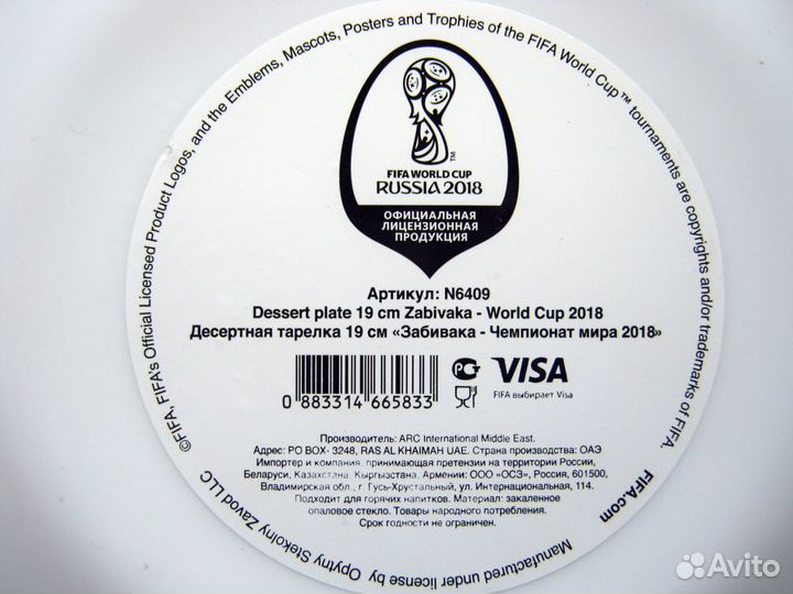 Тарелка сувенирная fifa World Cup Russia 2018