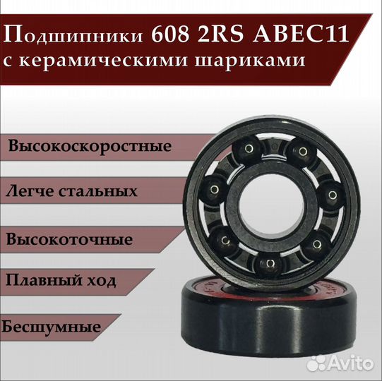 Подшипники 608 2RS abec11 с керамическими шариками