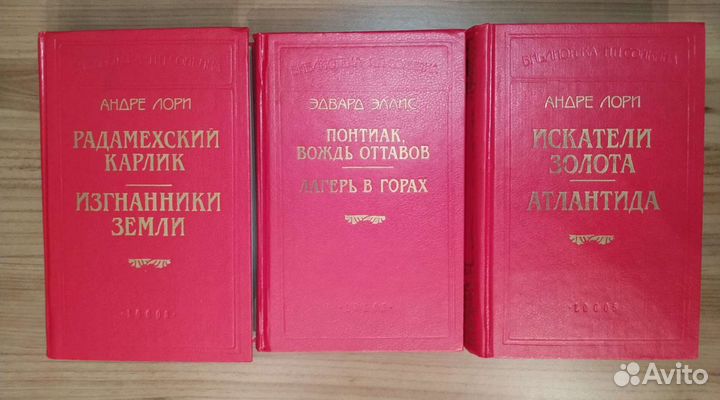 Андре Лори, Эдвард Эллис книги