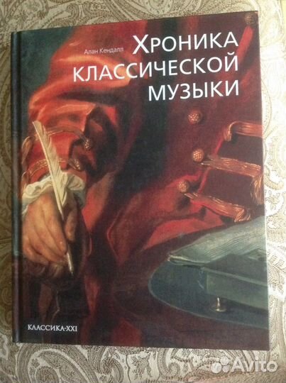 Хроника классической музыки