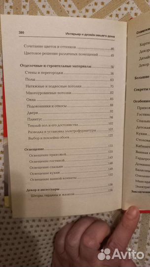 Книга интерьер и дизайн дома