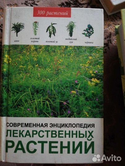 Книги лекарственные растения