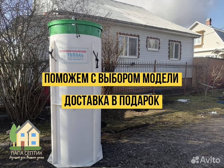 Септик для дома и дачи с установкой