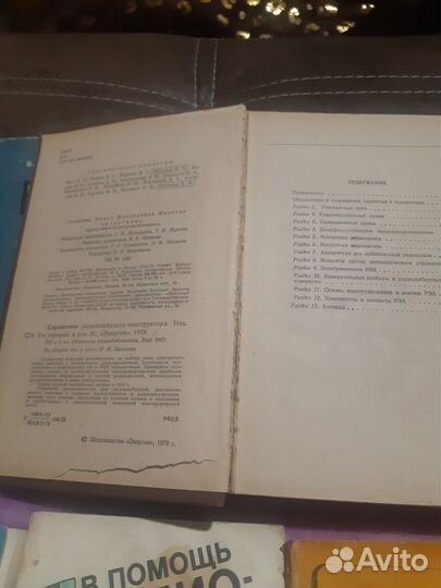 Учебная литература по радиоэлектронике СССР