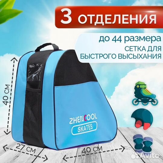 Сумка для роликов и коньков