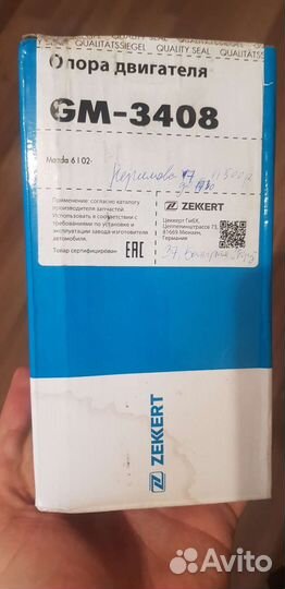 Опора двигателя задняя