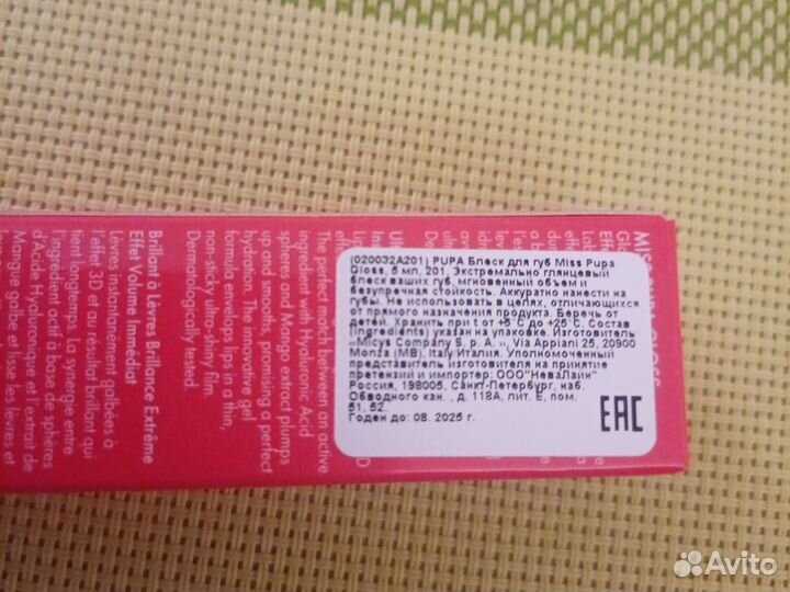 Блеск для губ pupa