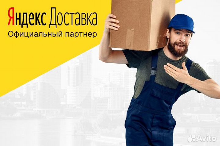 Вакансия автокурьеры на личном авто