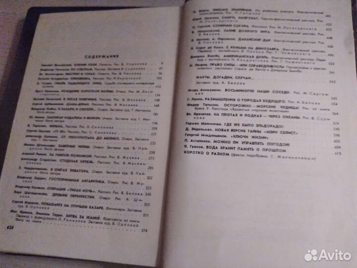 Книга На суше и на море.Повести.Рассказы.1970г