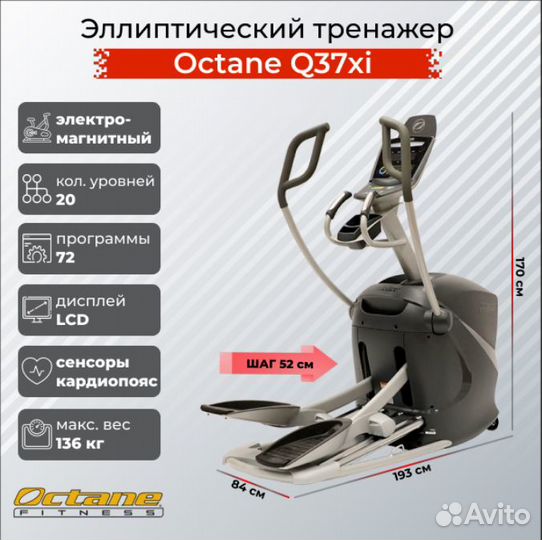 Эллиптический тренажер Octane Fitness Q37xi