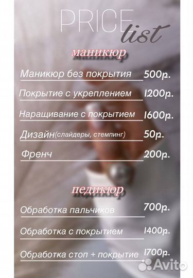 Мастер маникюра и педикюра