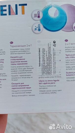 Термонакладки для груди Philips Avent