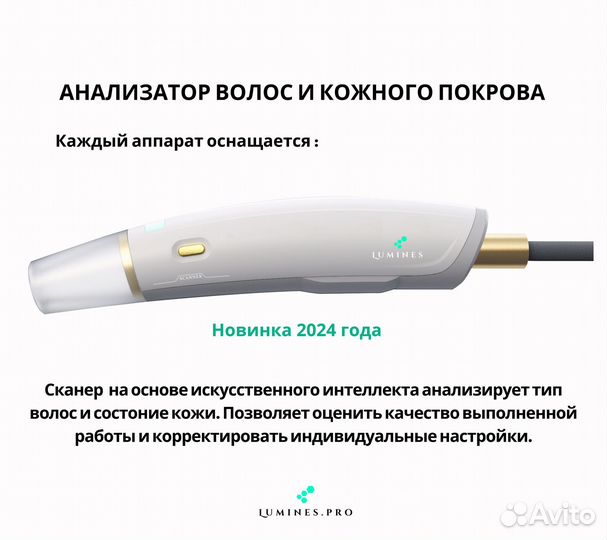 Аппарат для эпиляции Лю-Минес Max’Plus 2000W