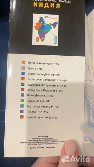 The National Geographic Traveler. Индия Л Николсон