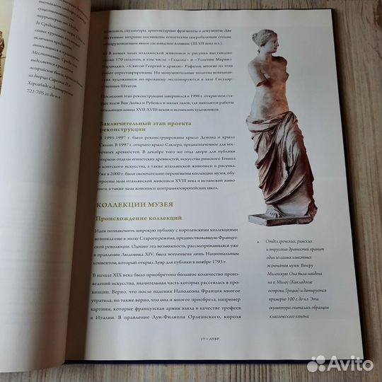 Музеи мира. Лувр I. 2011 г