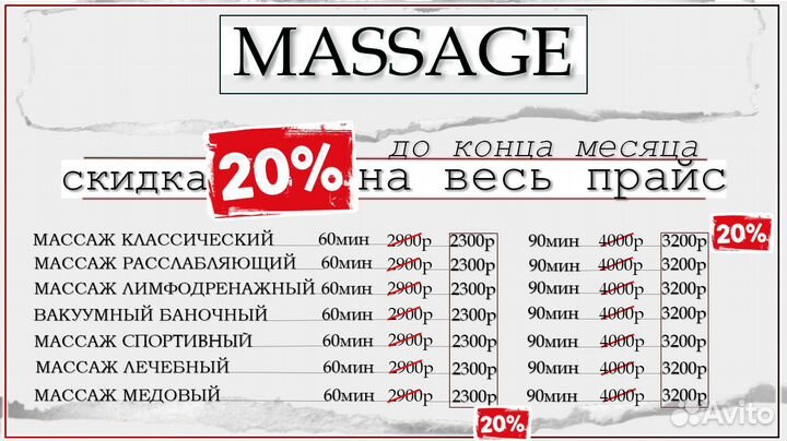 Массаж с выездом на дом