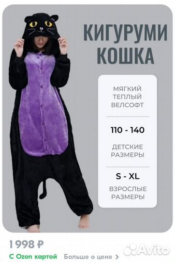 Кигуруми Кошка, S, новый