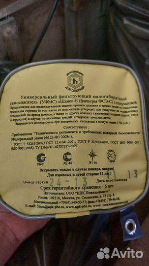 Самоспасатель шанс е