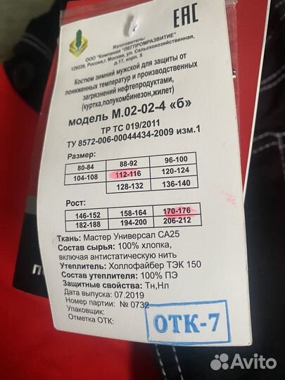 Спецодежда зимняя мужская лукойл